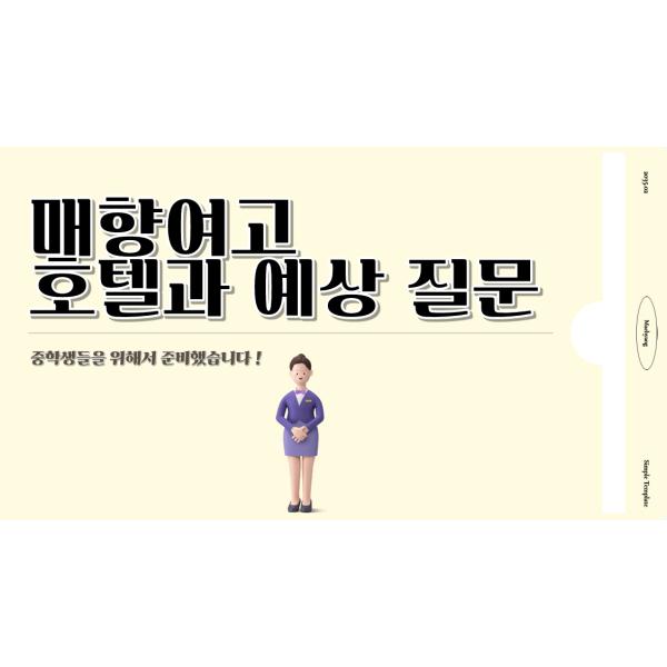 입학 전 꼭 알아야할 호관비과 비밀 5가지