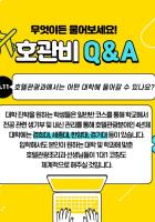 [5Q 5A]예비 신입생을 ...