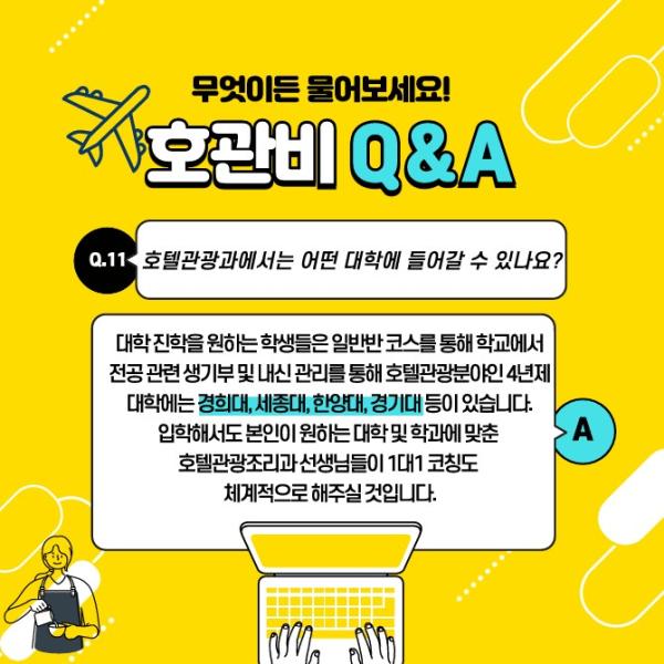 [5Q 5A]예비 신입생을 위한 무엇이든 물어보세요~