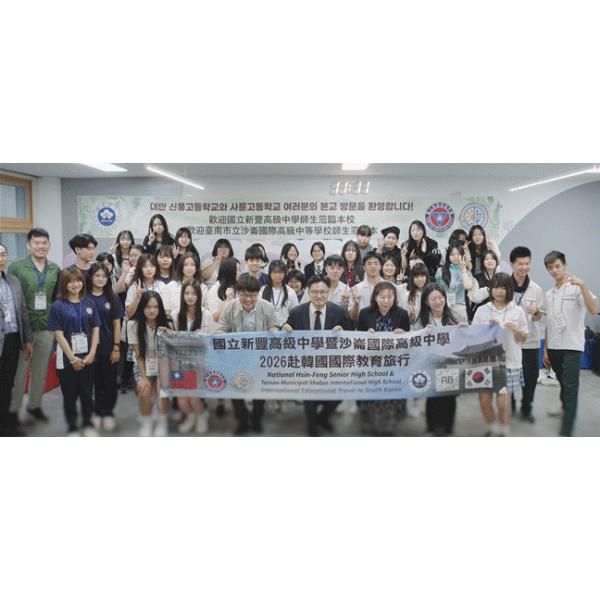 [국제교류]대만 신풍고, 사륜고 학생들과 함께 협업 수업