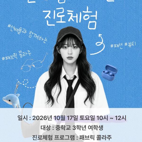 패션산업디자인과 3차 진로체험 안내