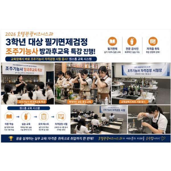 [조주기능사]필기면제검정 시험 대비 방과후교육