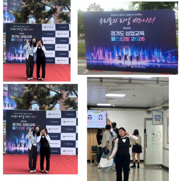 2026 경기도상업교육페스티벌 조주 부문 출전