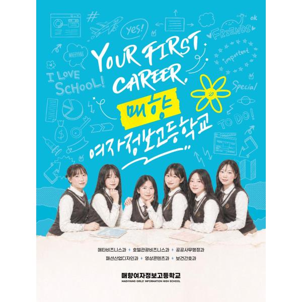 2027 매향여자정보고등학교 신입생모집 브로셔