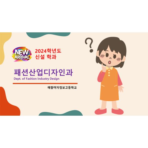 패션산업디자인과? 그것이 궁금하다!