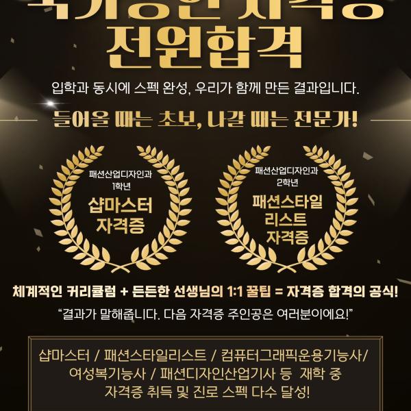 ✨들어올 때는 초보, 나갈 때는 전문가! 매향여고 패션산업디자인과 자격증 전원 합격 비법은?💖