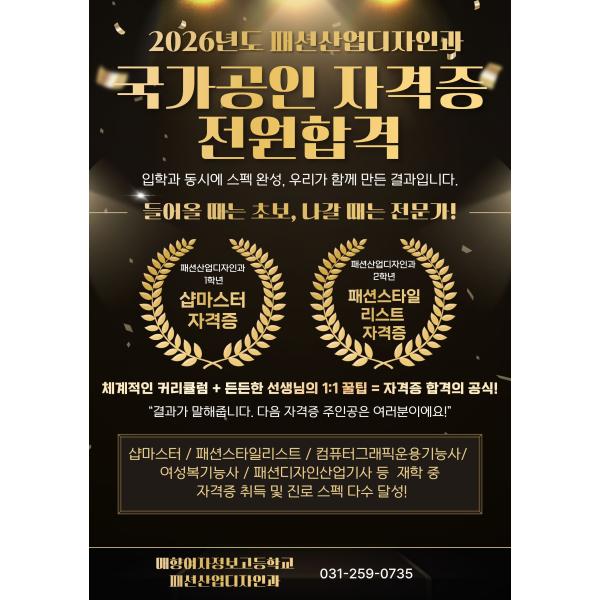 ✨들어올 때는 초보, 나갈 때는 전문가! 매향여고 패션산업디자인과 자격증 전원 합격 비법은?💖
