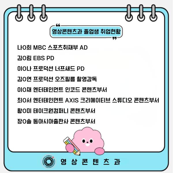 매향 영상콘텐츠과 취업 결과