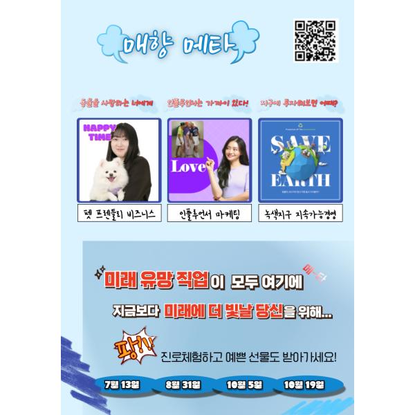 메타비즈니스학과 진로체험 안내