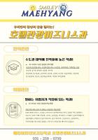 호텔관광비즈니스과 3...