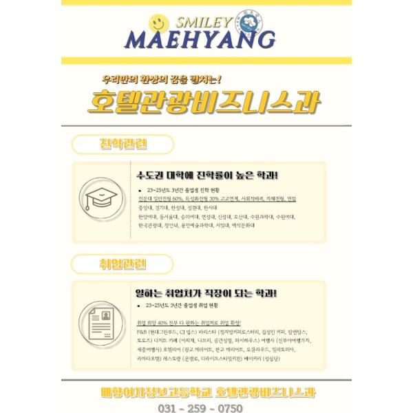 호텔관광비즈니스과 3년간 졸업생 진로 현황