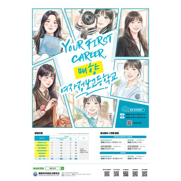 2027년 매향여자정보고등학교 신입생 모집 홍보 포스터
