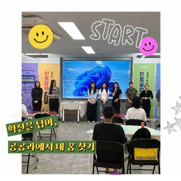 중학생 대상 2차 진로체험