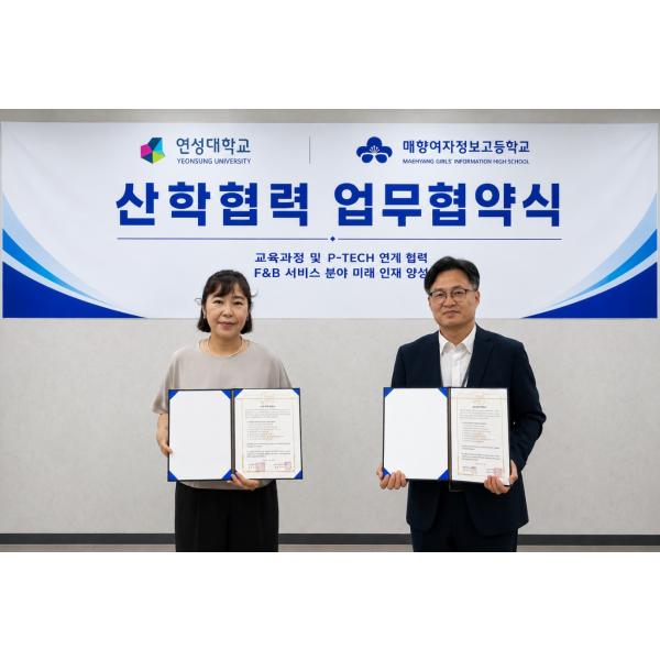 [연성대 교육협력 업무협약식 MOU 체결]