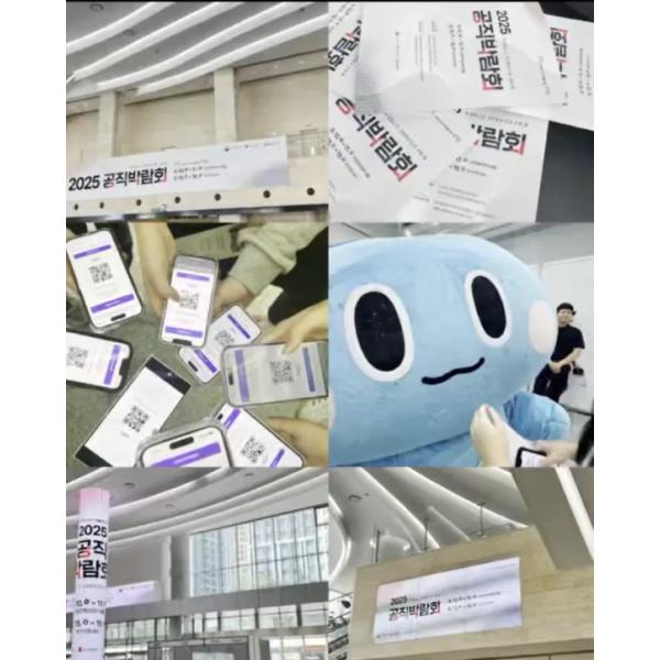 공직박람회
