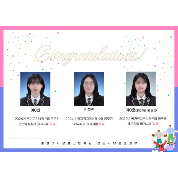 2024년 경기도지방직/국가직지역인재 9급 공무원 필기시험 합격자 발표