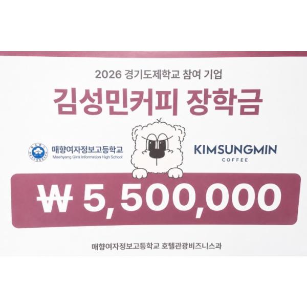 [김성민커피 지정장학금 수여식]도제기업 김성민대표 호텔관광비즈니스과 지정장학금 기부