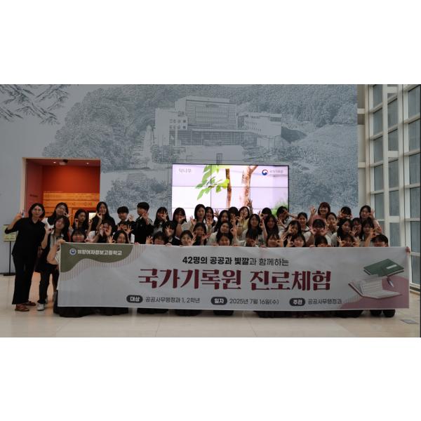 국가기록원 진로체험