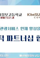 [업무협약식]김성민커...