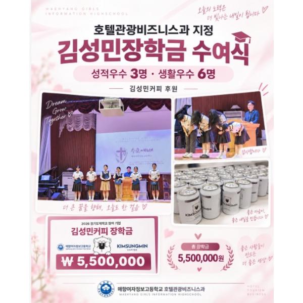 호텔관광비즈니스과 지정 김성민장학금 수여식