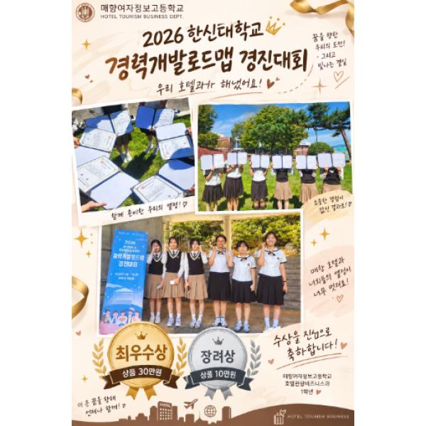 [수상]한신대학교 경력개발로드맵 경진대회(호텔과 1학년 최우수 1명, 장려 6명)