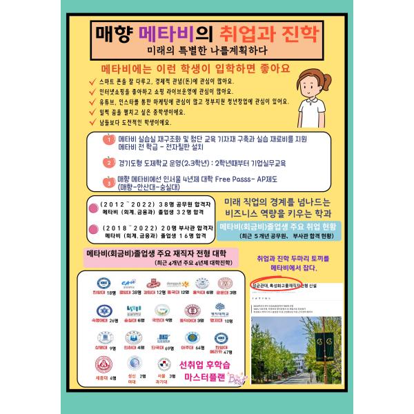 매향 메타비의 취업과 진학