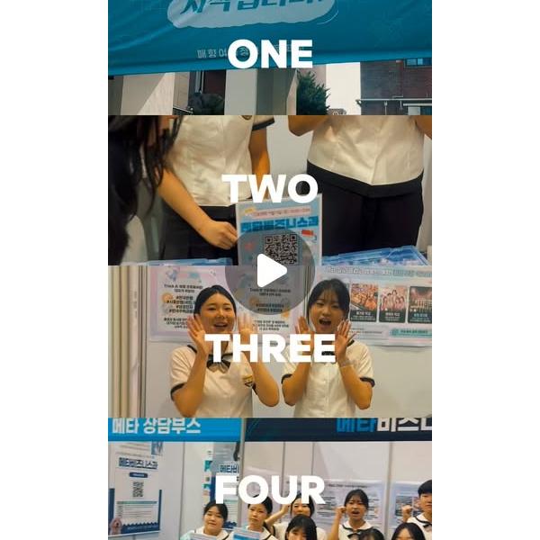 #매향여자정보고등학교 #메타비즈니스과 #메타상담부스 #진로상담 #학과상담