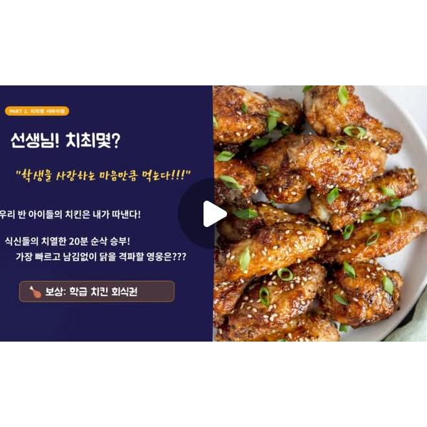#매향 #메타 #매향여고 #메타비즈니스 #사제동행 #치킨 #치최몇 #마리오카트 #웅장 #먹보 #먹방 #추억