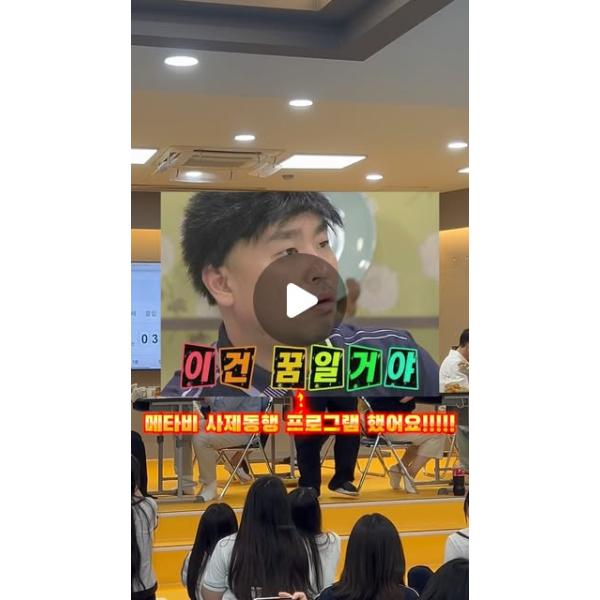 #매향여고 #메타비즈니스 #매향여자정보고 #사제동행프로그램