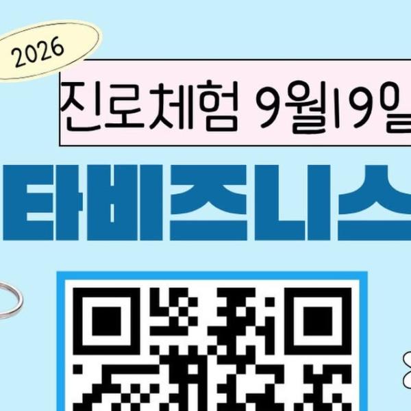 #매향여자정보고등학교 #매향여정 #메타비즈니스과 #진로체험 #중학생진로체험