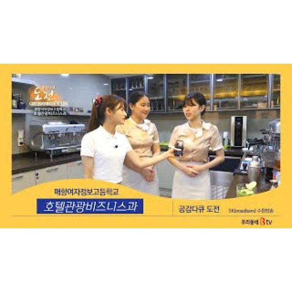 호텔관광비즈니스과 소개 영상
