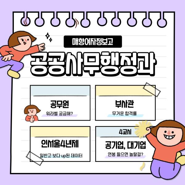 중학생들 이거 봄????-공공사무행정과