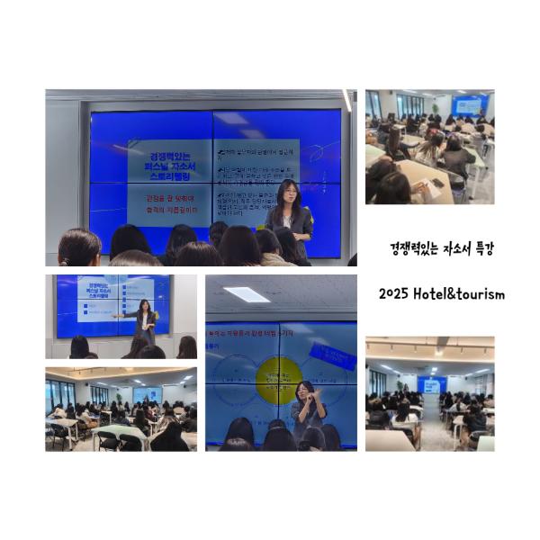 2025 경쟁력있는 퍼스널 자소서 특강