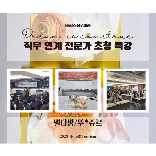 2025 제과 바리스타 직무 전문가 초청 시연 및 특강