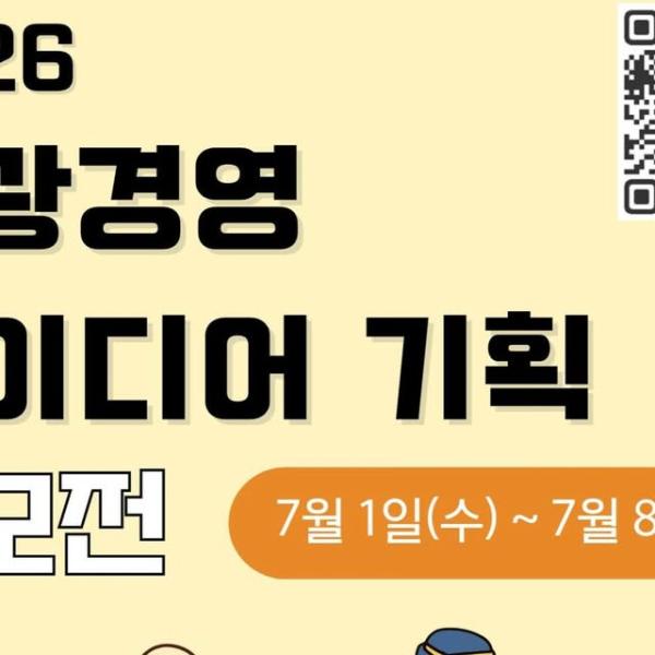 2026 관광경영 아이디어 기획 공모전