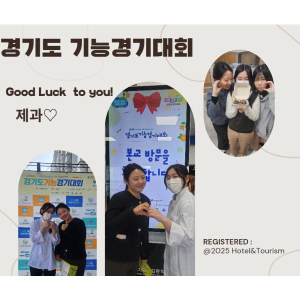 2025 경기도기능경기대회 제과부문 출전