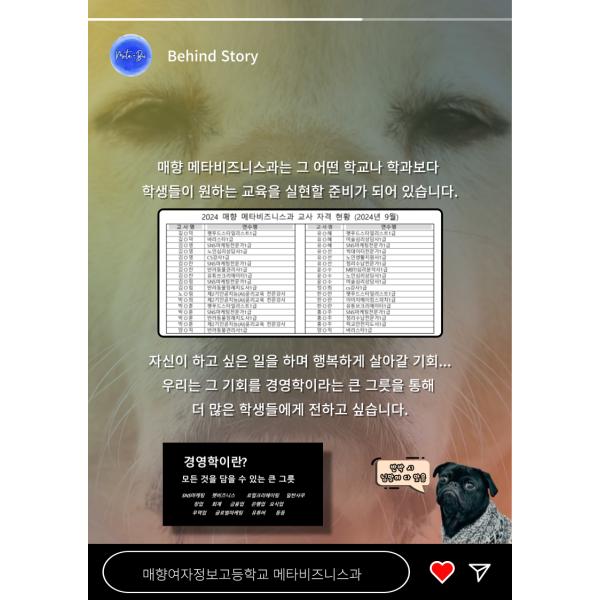무엇이든 도와줄께! 메타비 선생님들!