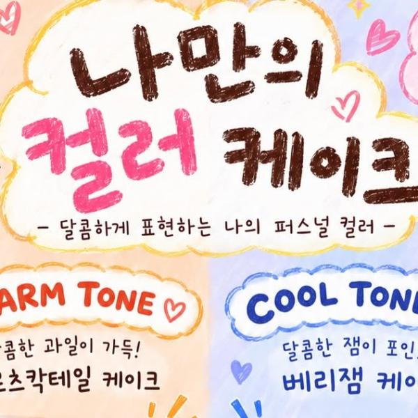 #나만의컬러케이크 #행궁동 #매향여고 #매향여자정보고등학교 #청소년