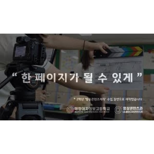 영상콘텐츠과 홍보영상