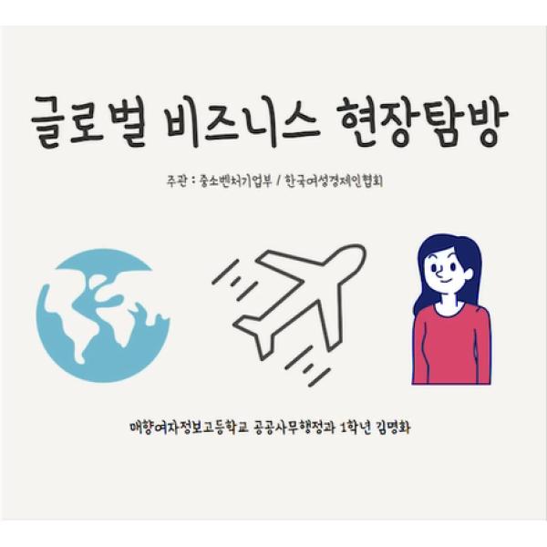와우~ 독일 여행 함께하실라우~(글로벌비즈니스 현장탐방)-공공사무행정과