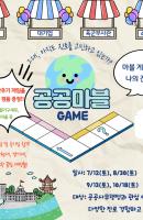 공공과 마블 게임