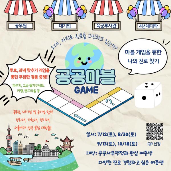 공공과 마블 게임